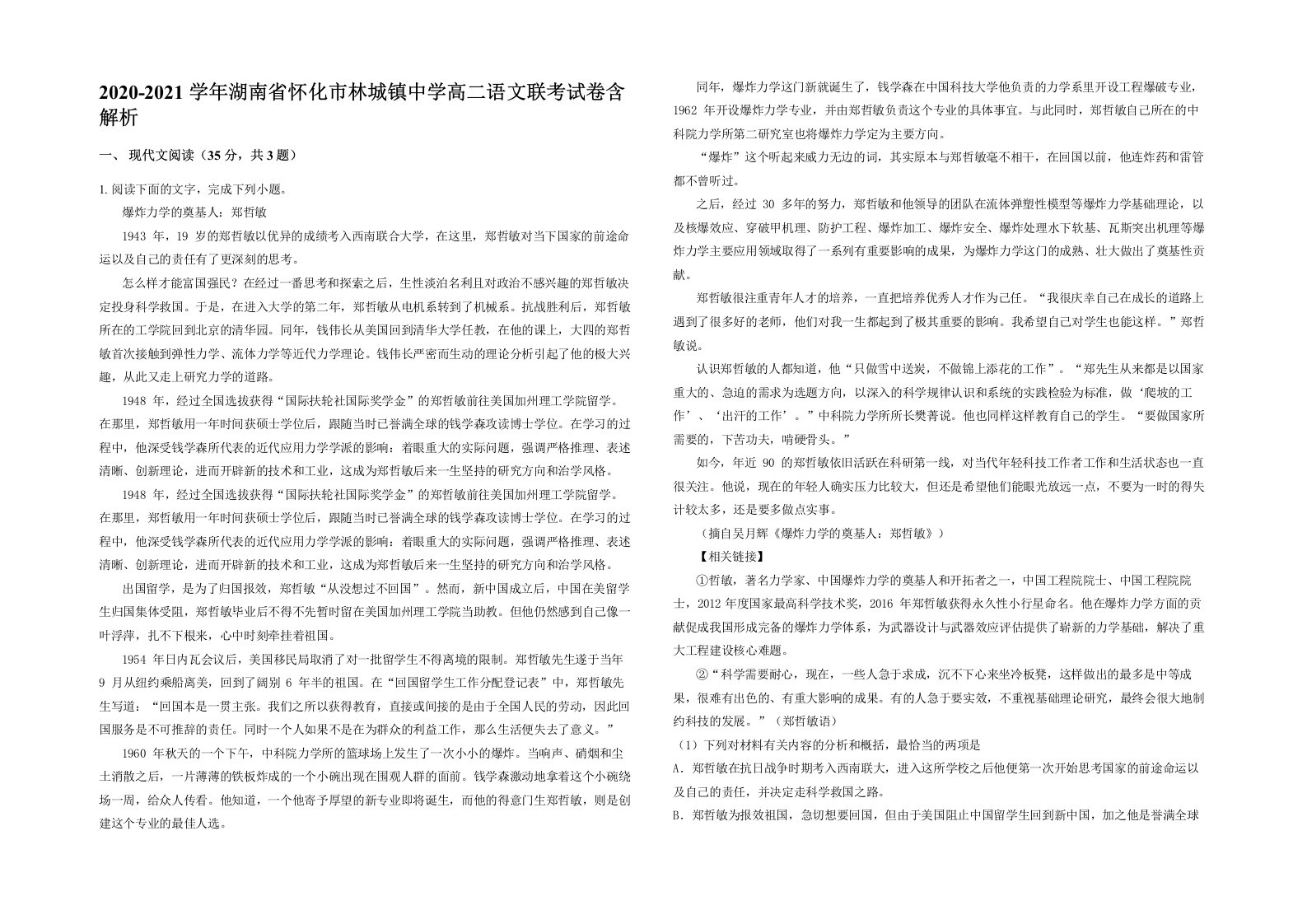 2020-2021学年湖南省怀化市林城镇中学高二语文联考试卷含解析