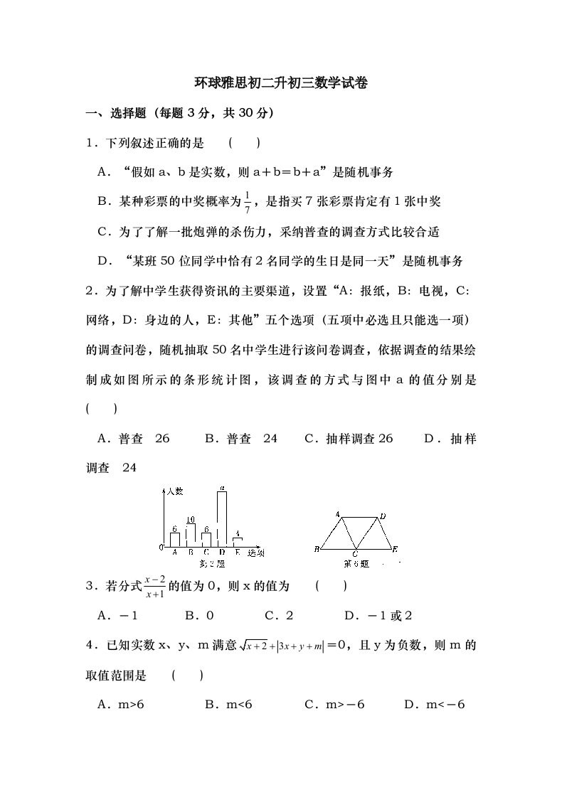 八年级升九年级