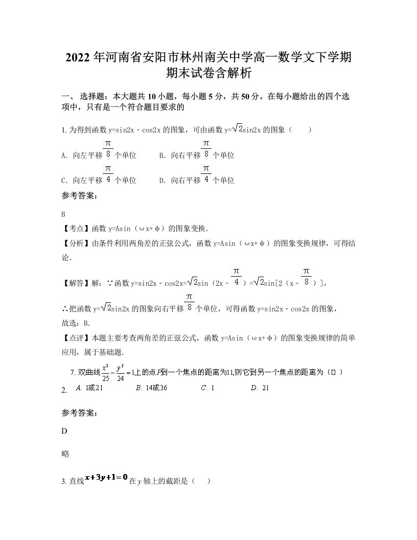 2022年河南省安阳市林州南关中学高一数学文下学期期末试卷含解析