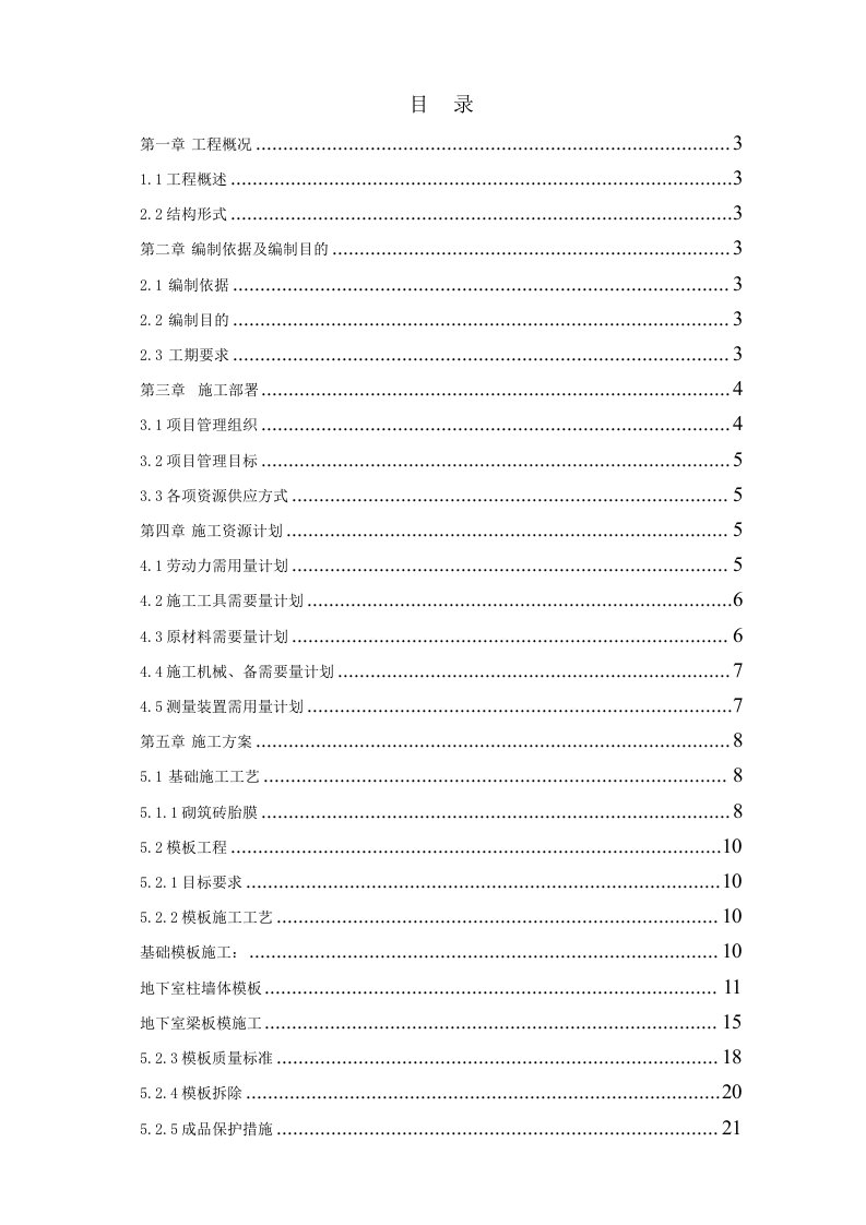 房地产经营管理-天津某高层住宅地下室施工方案