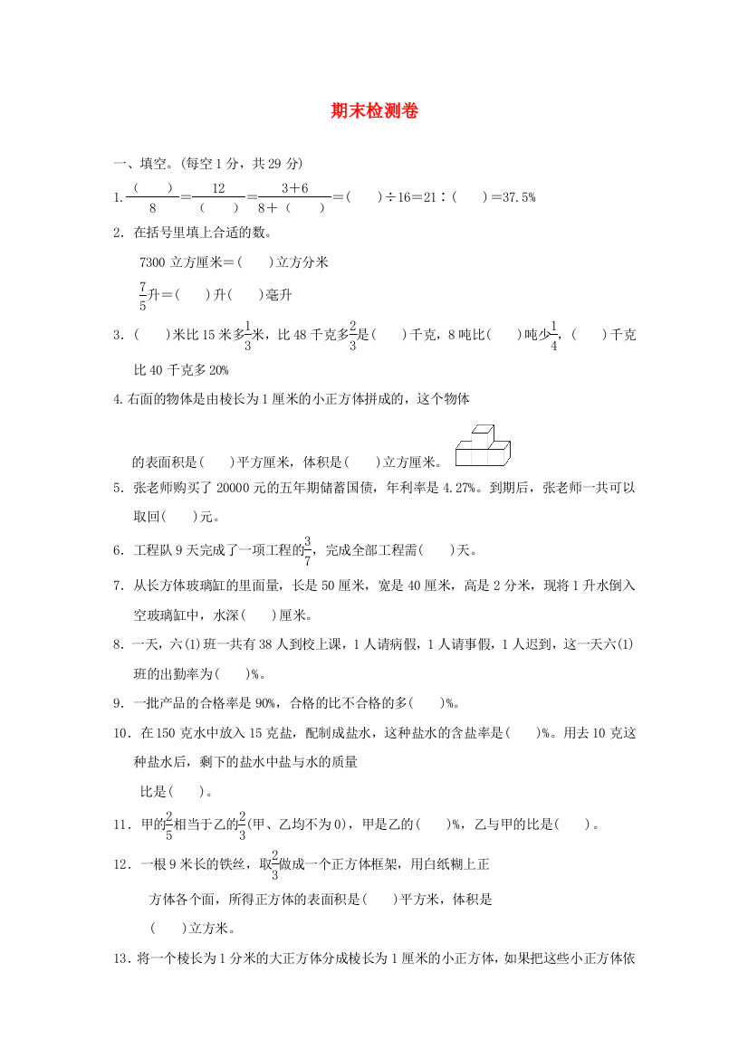 2021秋六年级数学上学期期末检测卷