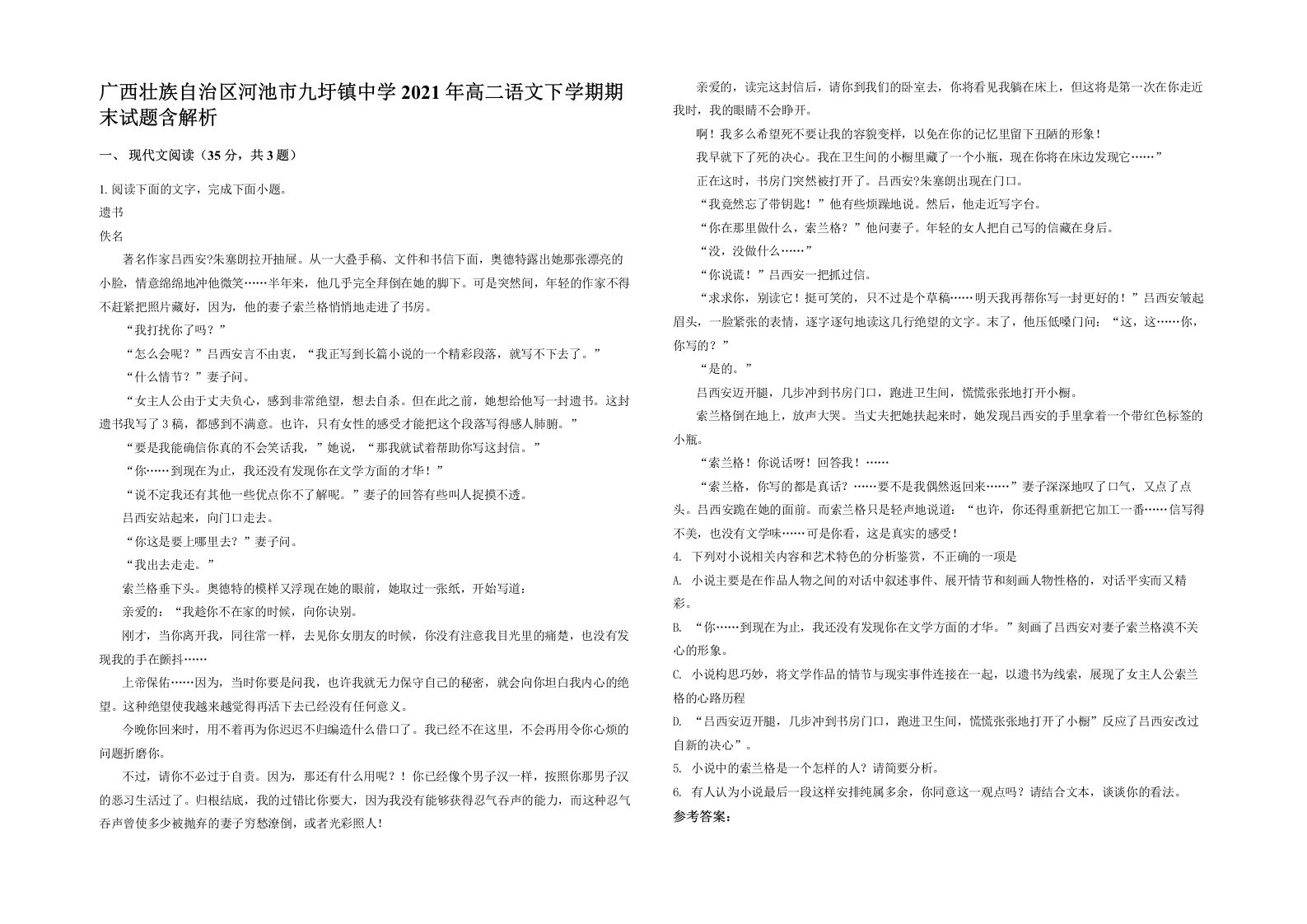 广西壮族自治区河池市九圩镇中学2021年高二语文下学期期末试题含解析