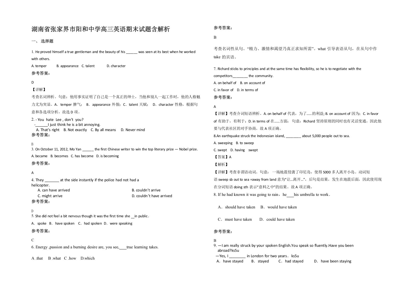 湖南省张家界市阳和中学高三英语期末试题含解析