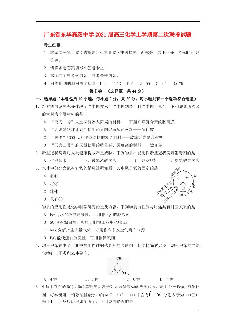 广东诗华高级中学2021届高三化学上学期第二次联考试题