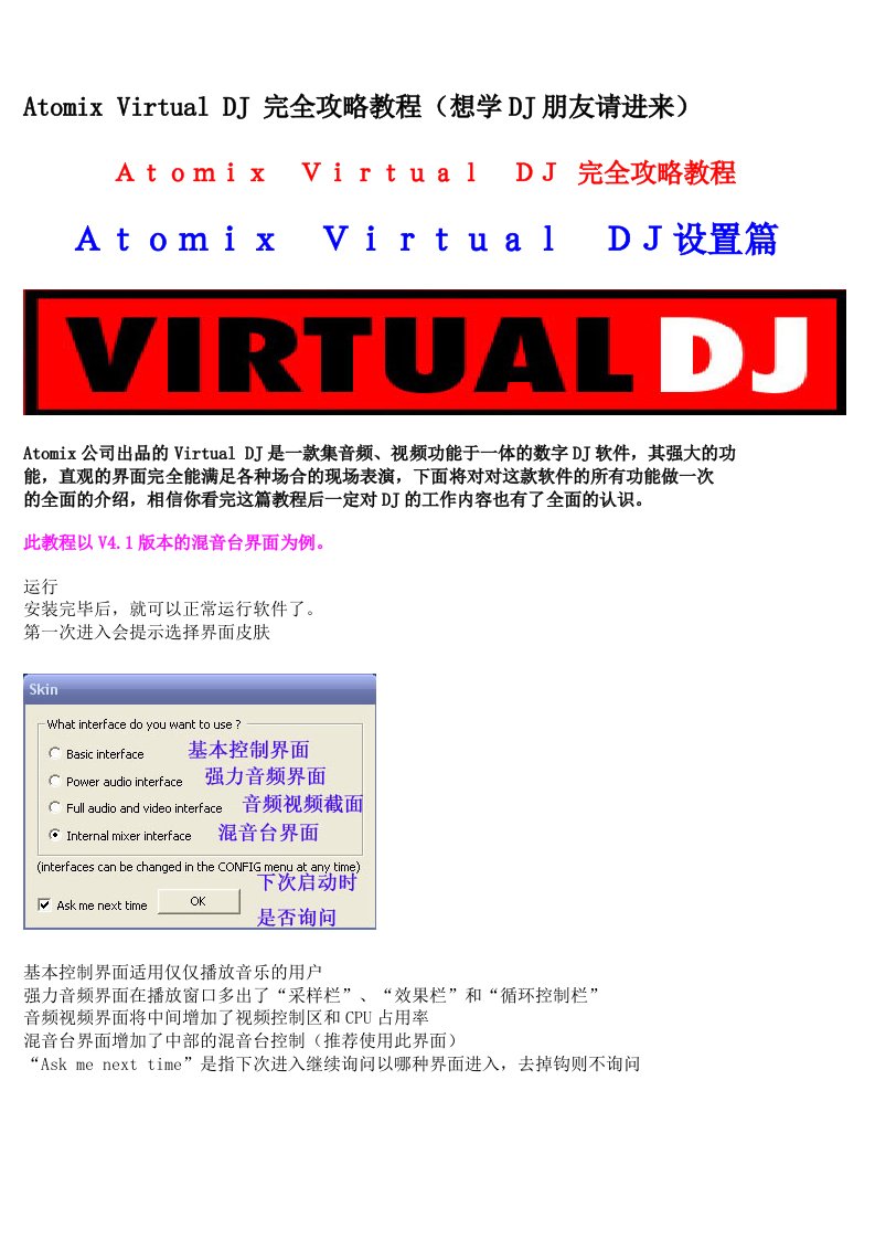 AtomixVirtualDJ完全攻略教程