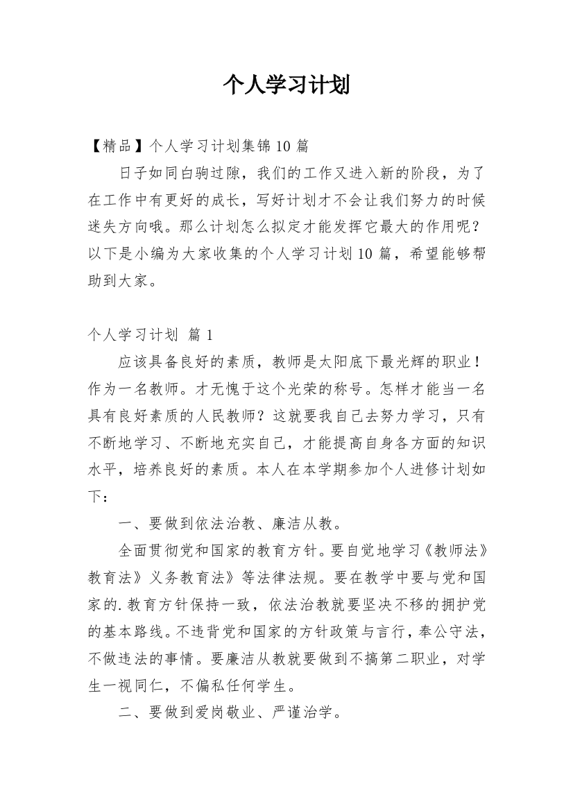 个人学习计划_155