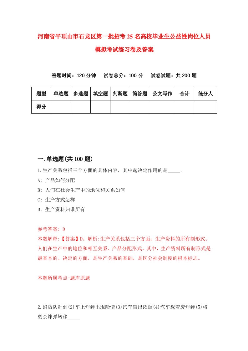 河南省平顶山市石龙区第一批招考25名高校毕业生公益性岗位人员模拟考试练习卷及答案第6版