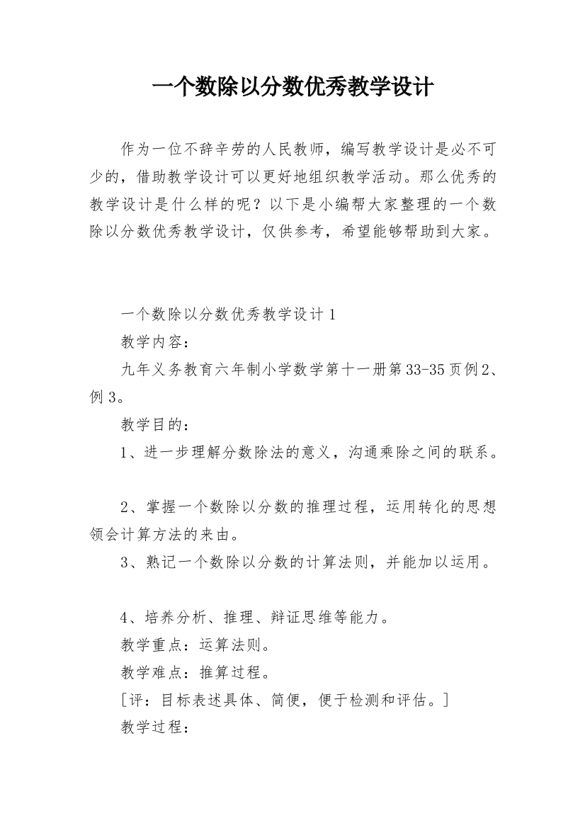 一个数除以分数优秀教学设计