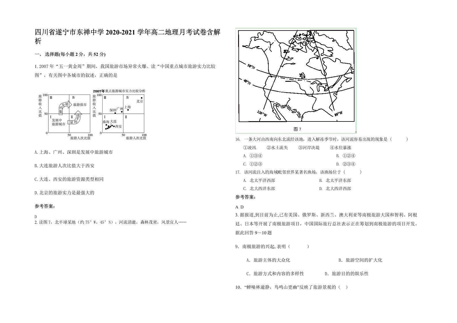 四川省遂宁市东禅中学2020-2021学年高二地理月考试卷含解析