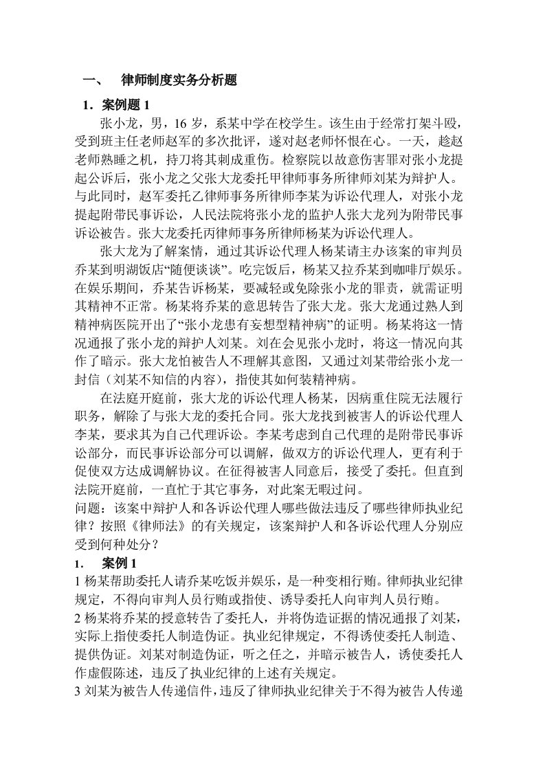 律师制度与实务试题1(含答案)