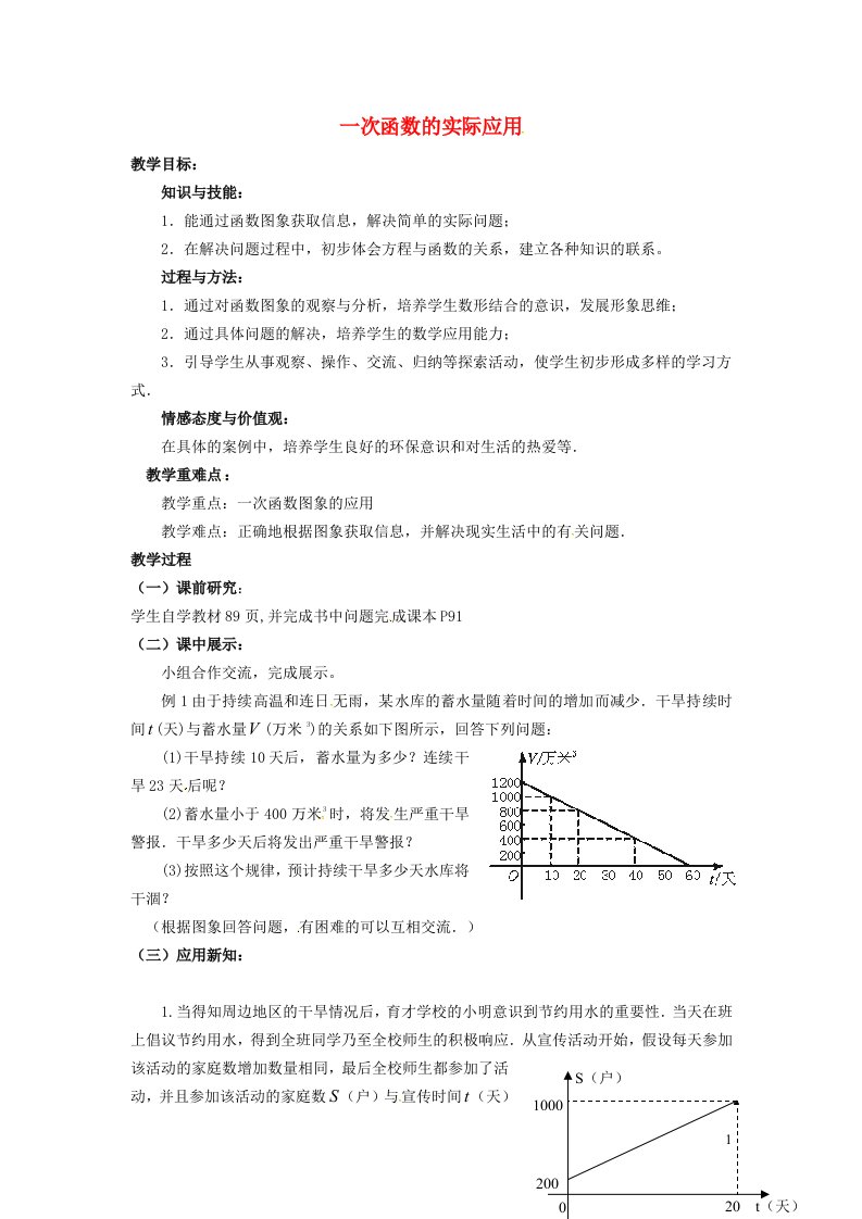 2022春八年级数学下册第19章一次函数19.2一次函数第6课时一次函数的实际应用学案新版新人教版