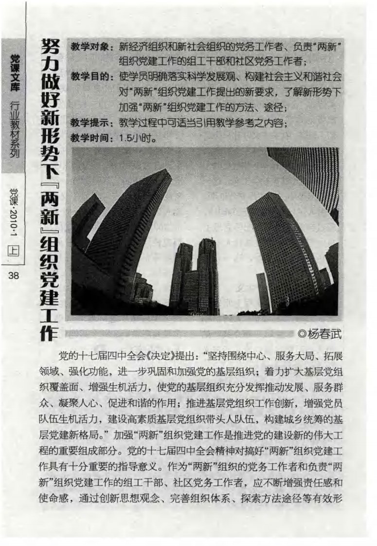 努力做好新形势下“两新”组织党建工作.pdf