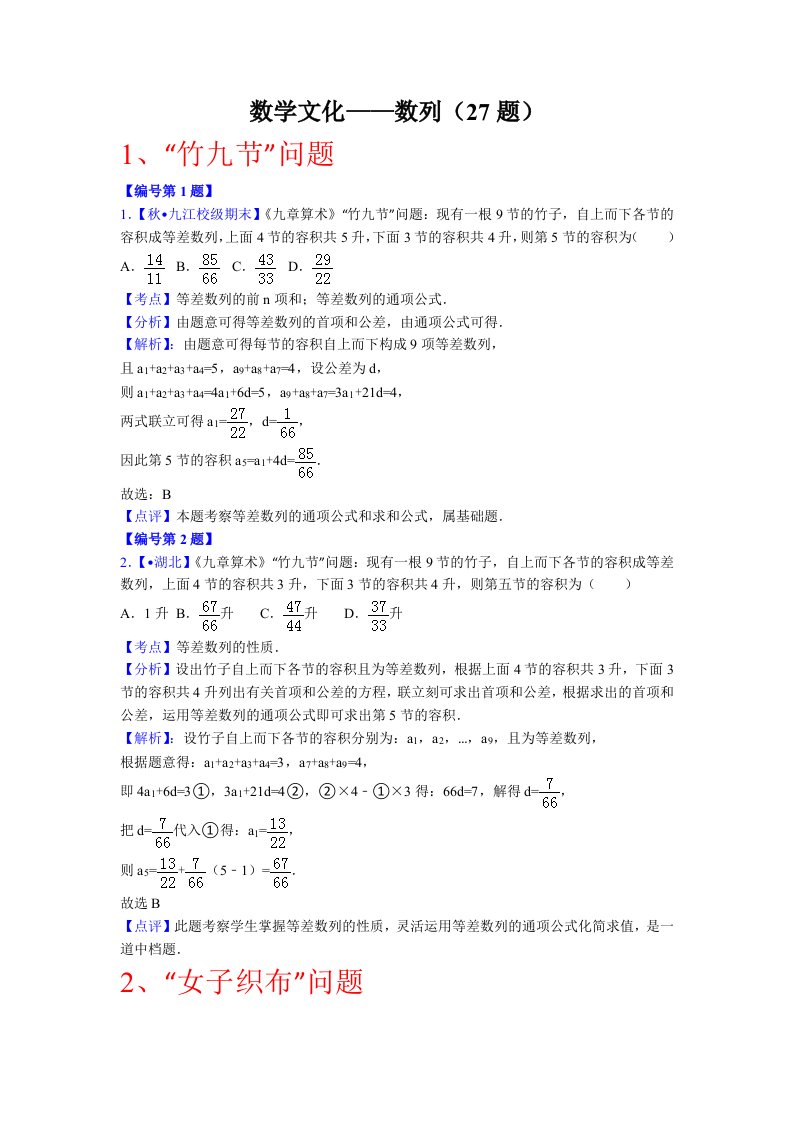 数学文化――数列(27题)