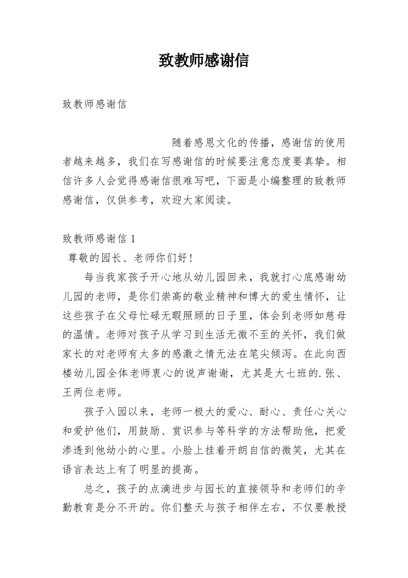 致教师感谢信