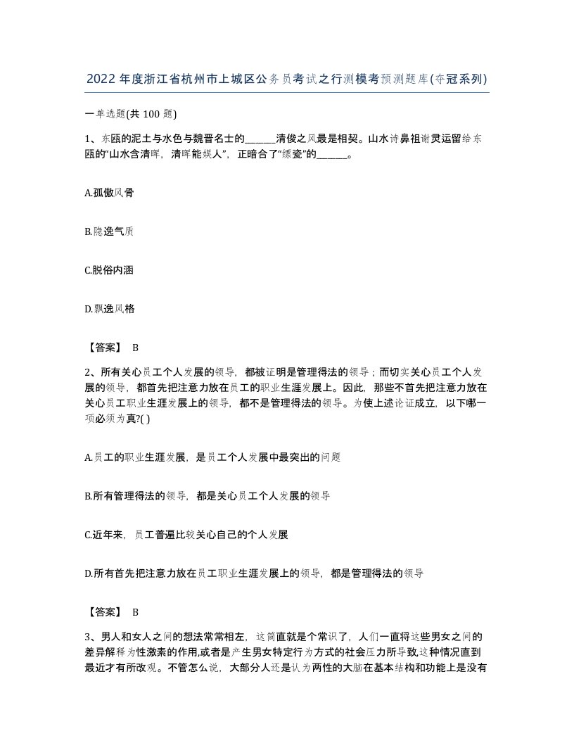 2022年度浙江省杭州市上城区公务员考试之行测模考预测题库夺冠系列