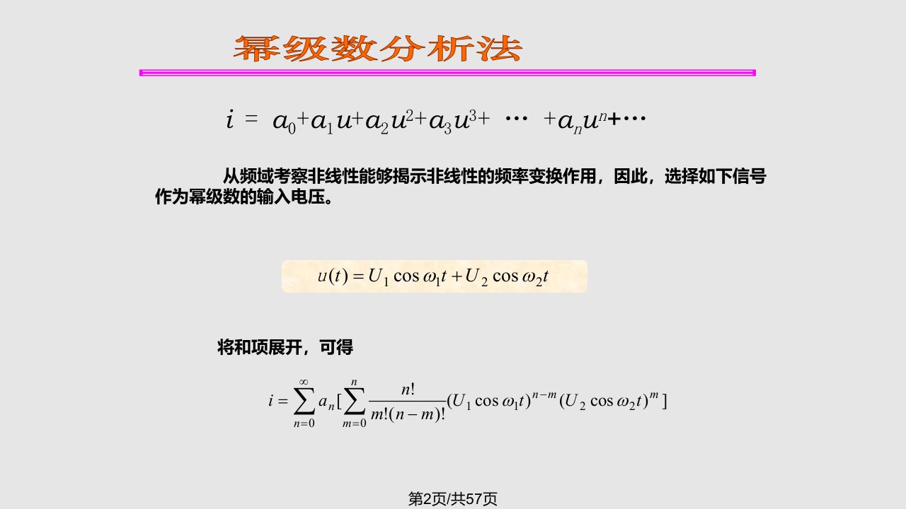 频谱的线性搬移电路1