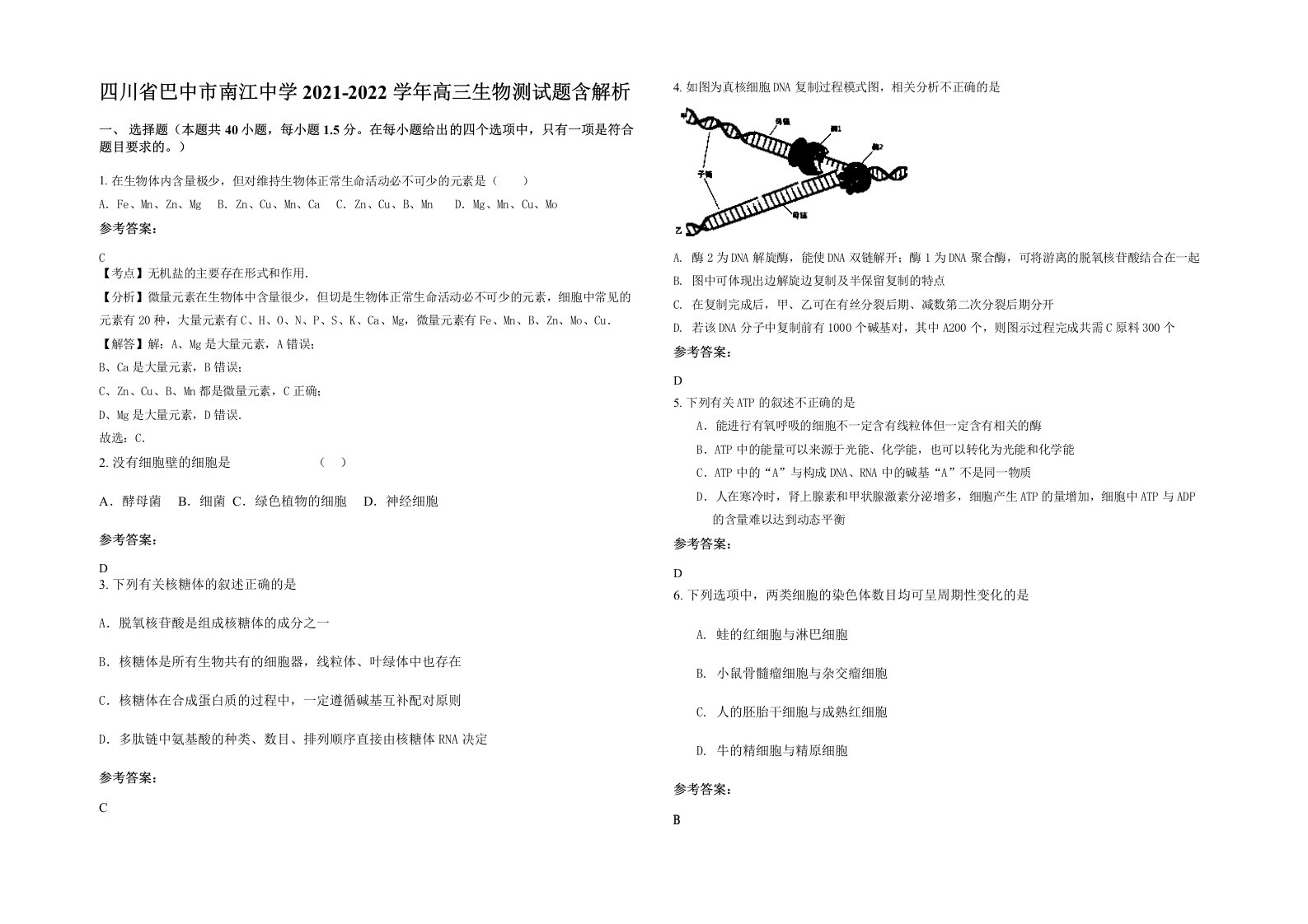 四川省巴中市南江中学2021-2022学年高三生物测试题含解析