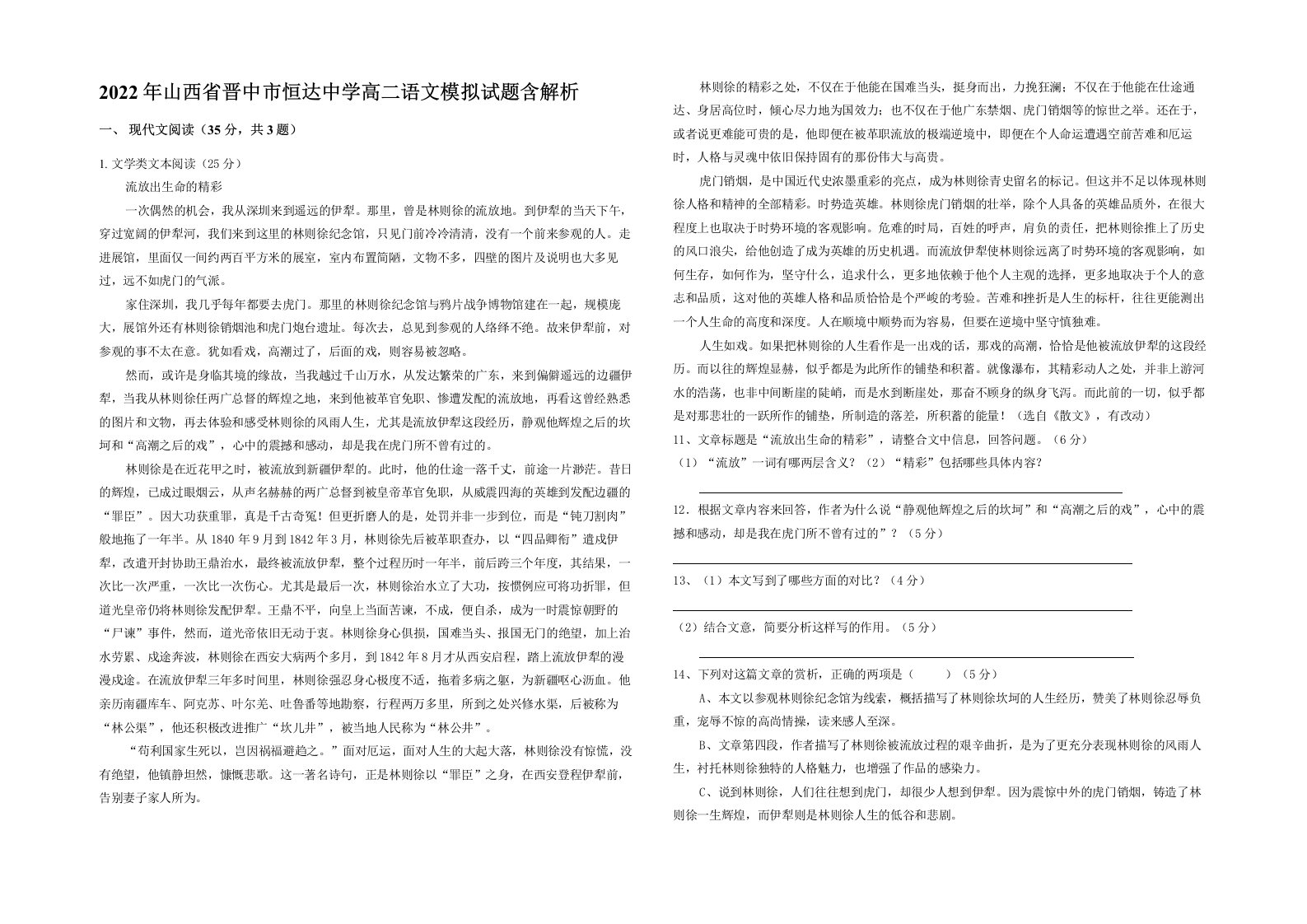 2022年山西省晋中市恒达中学高二语文模拟试题含解析