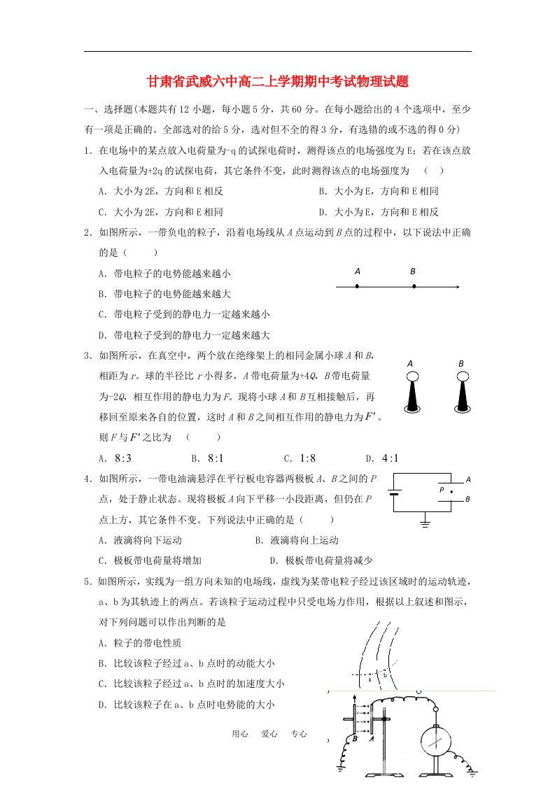 甘肃省武威市高二物理上学期期中考试试题新人教版