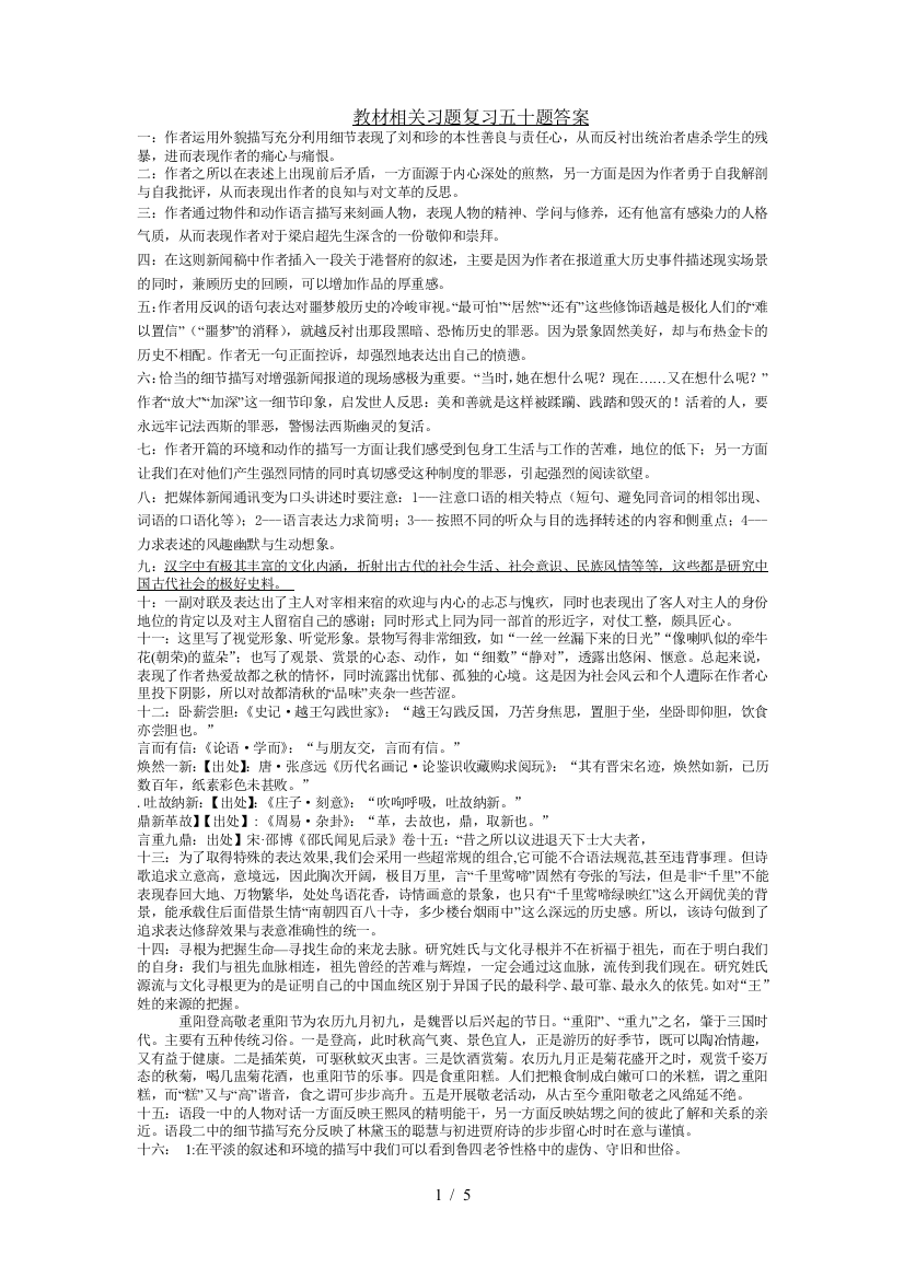 教材相关习题复习五十题参考答案