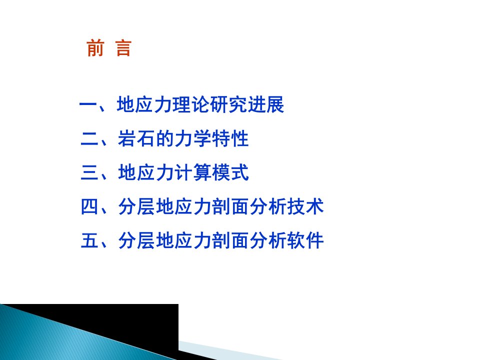 分层地应力剖面分析软件