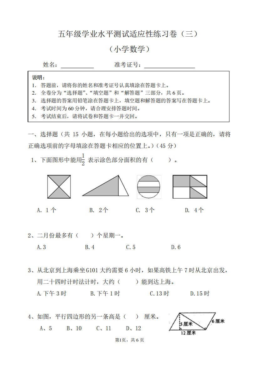 江苏省五年级学业水平测试数学适应性练习卷(三)及答案