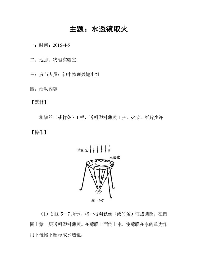 初中物理课外活动