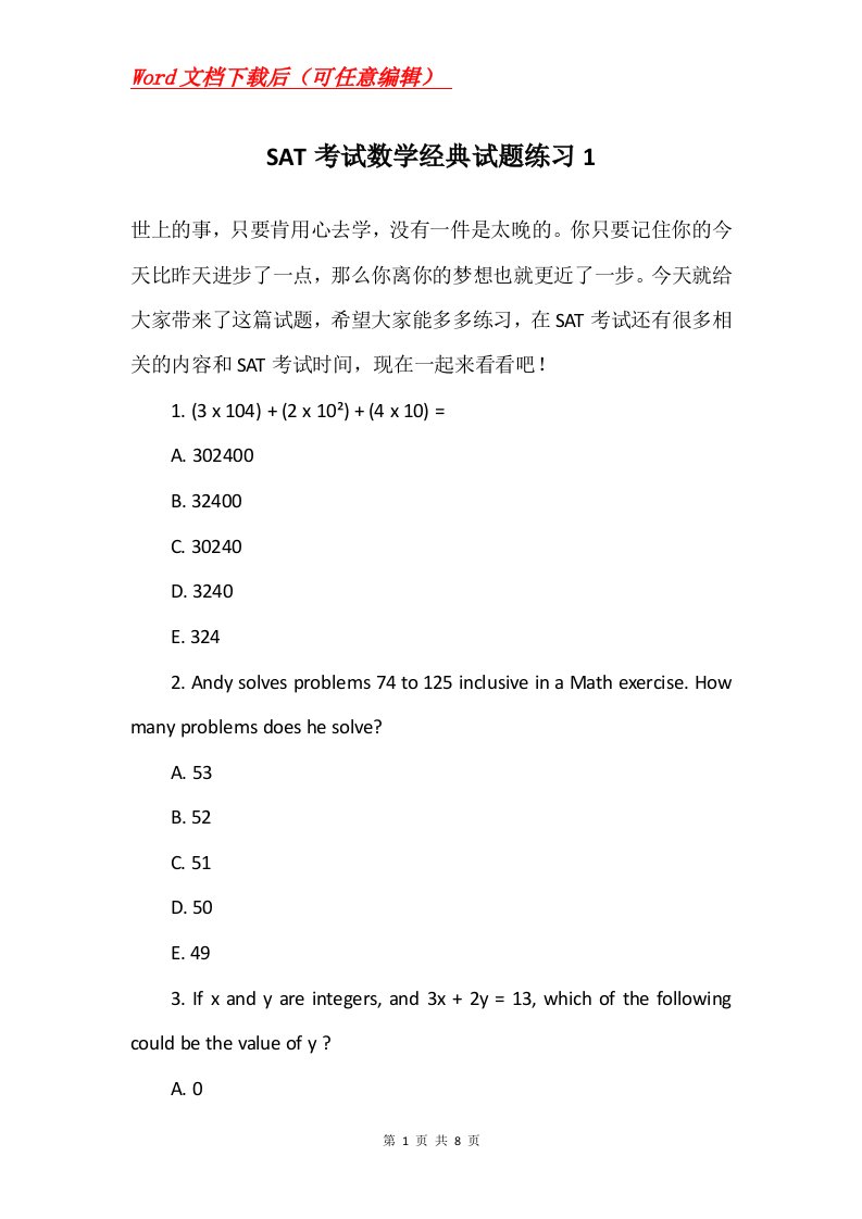 SAT考试数学经典试题练习1