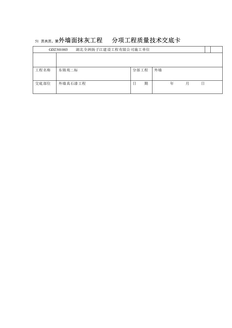 真石漆工程技术交底