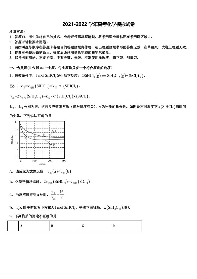 上海市外国语大学附属外国语学校2022年高三第六次模拟考试化学试卷含解析