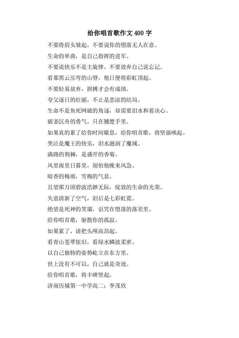 给你唱首歌作文400字