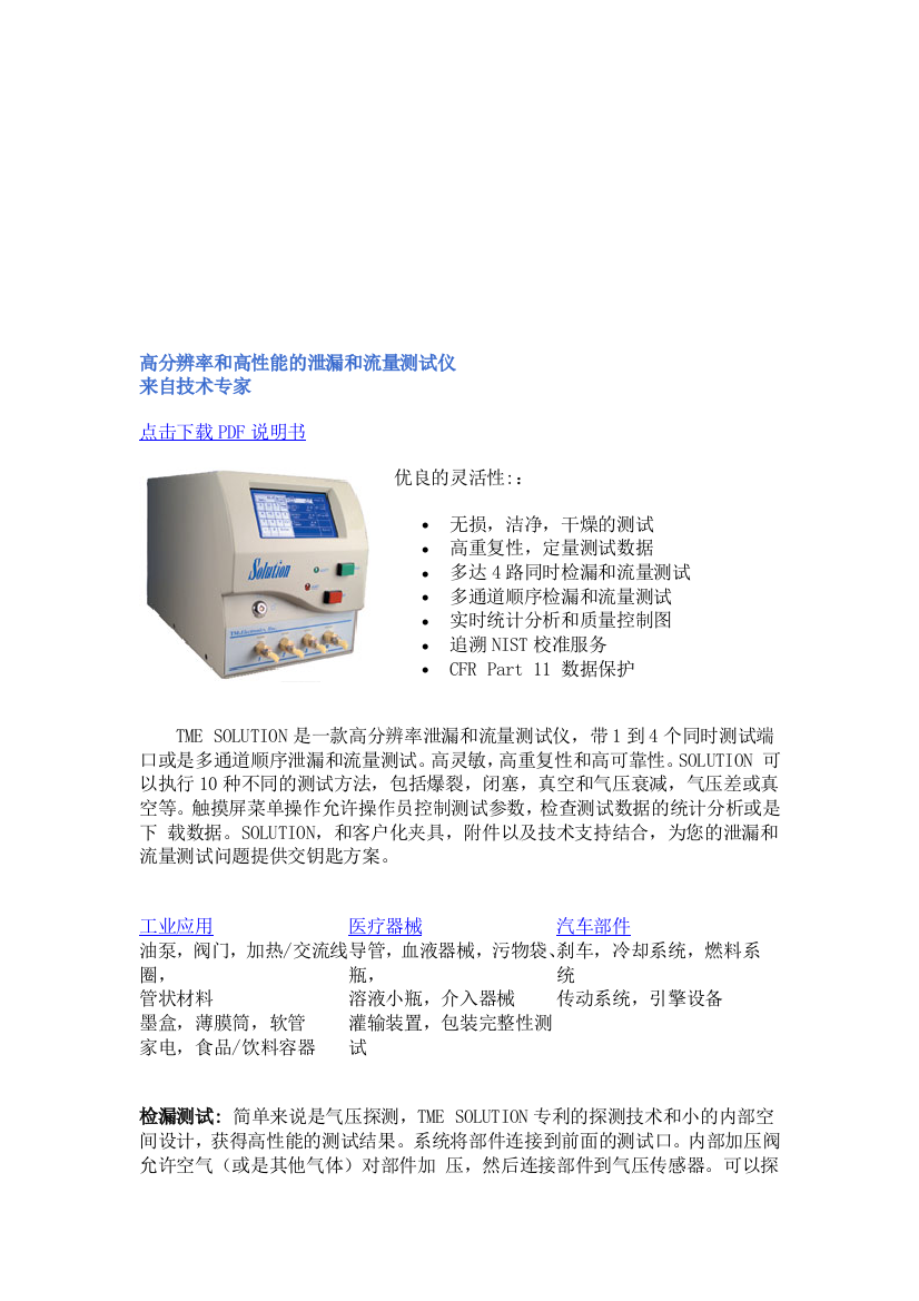 高分辩率和高性能的泄漏和流量测试仪