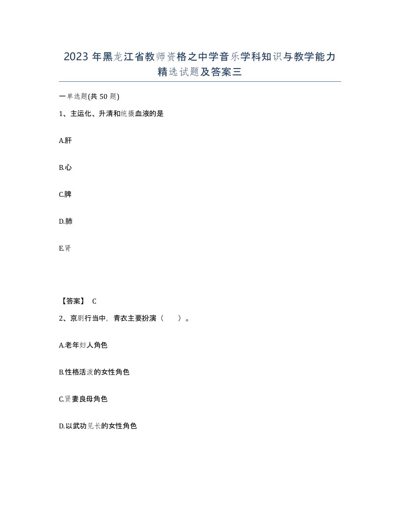 2023年黑龙江省教师资格之中学音乐学科知识与教学能力试题及答案三