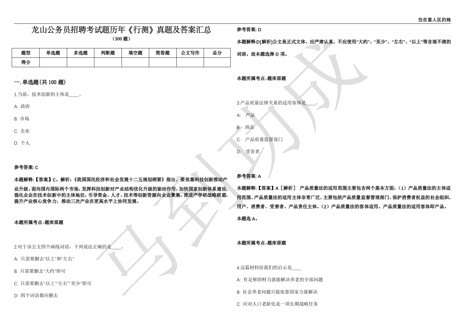 龙山公务员招聘考试题历年《行测》真题及答案汇总精选一