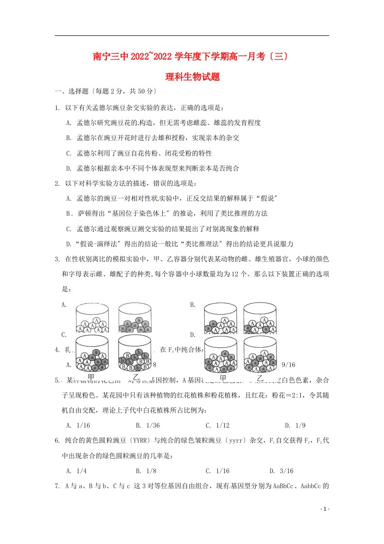 广西南宁市第三中学2022-2022学年高一生物下学期第三次月考试题