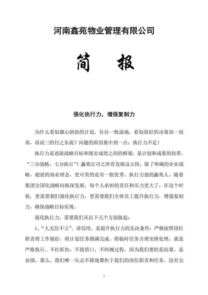 河南鑫苑物业管理有限公司简报