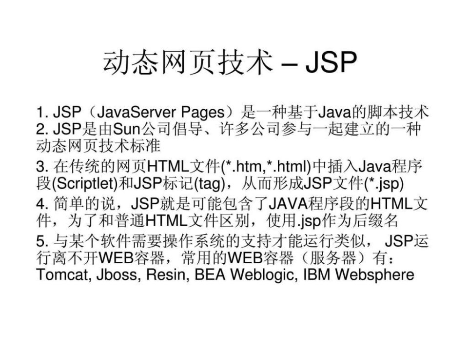 用eclipse新建JSP详解_计算机软件及应用_IT计算机_专业资料.ppt