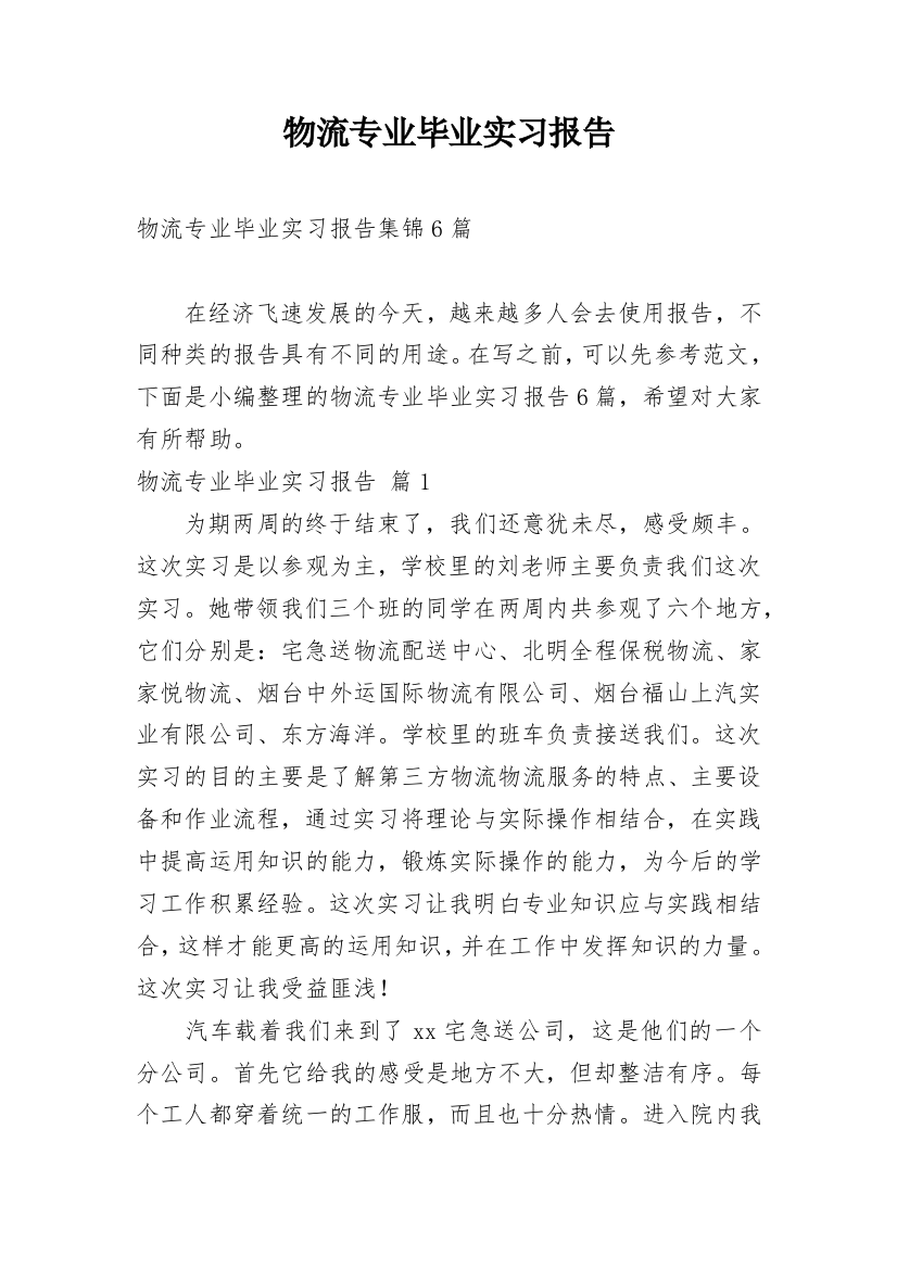 物流专业毕业实习报告_32