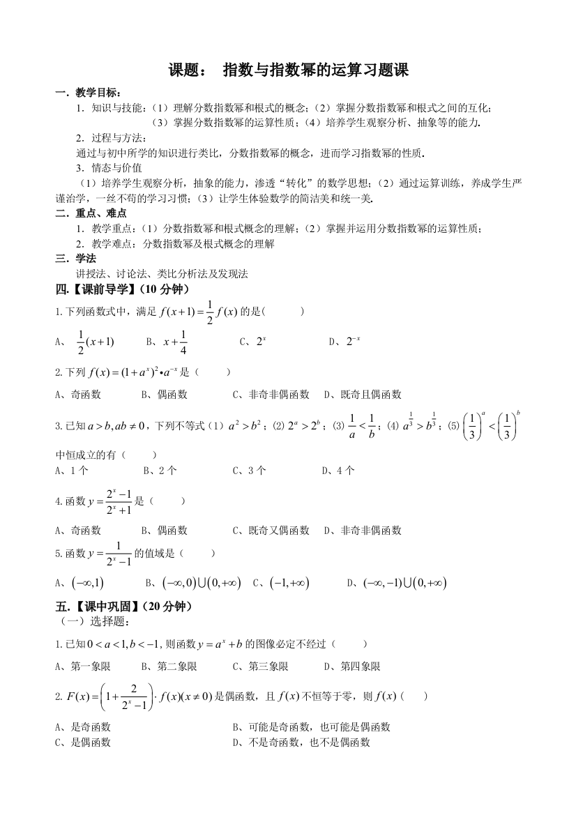 数学指数与指数幂运算教学案