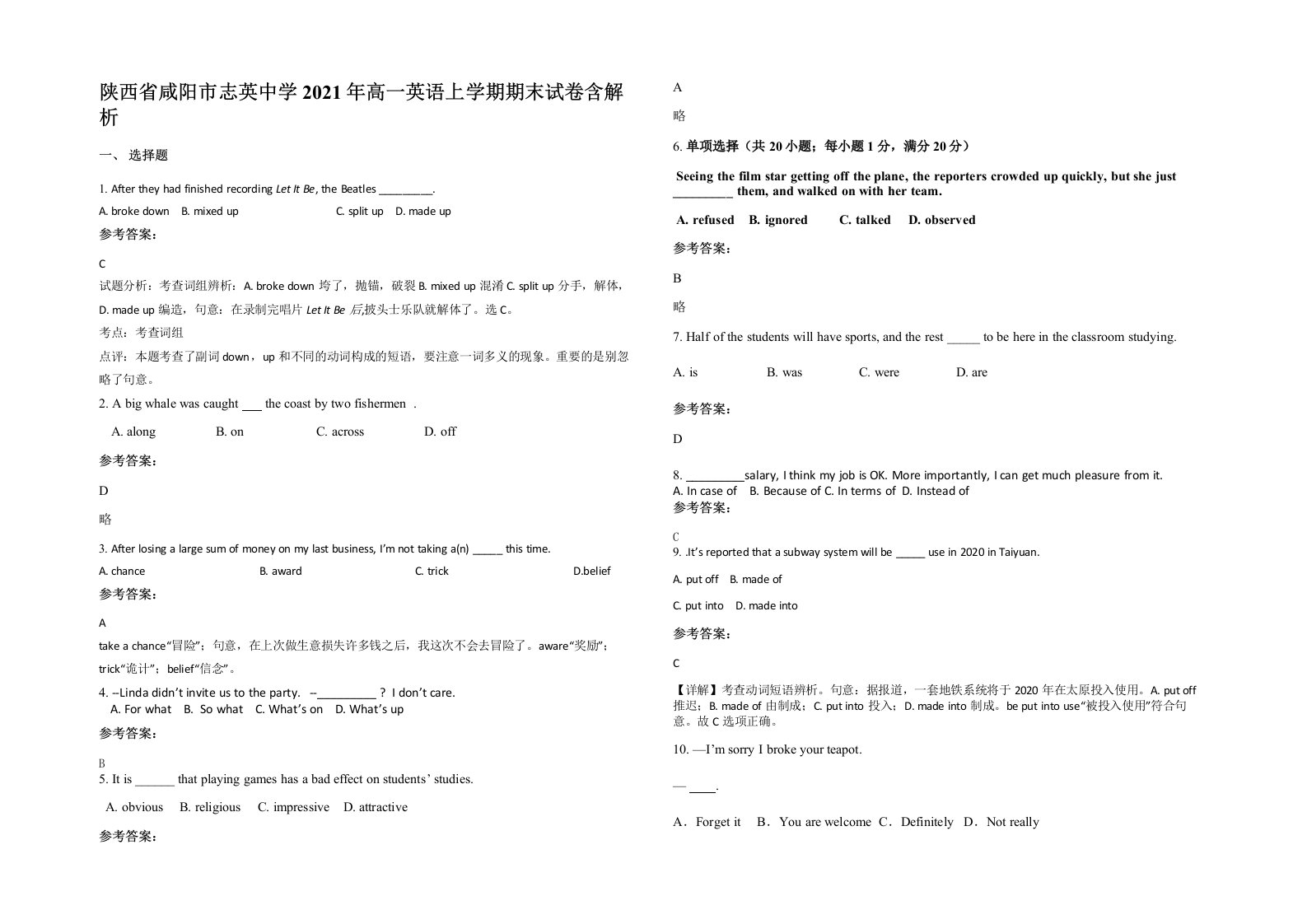 陕西省咸阳市志英中学2021年高一英语上学期期末试卷含解析