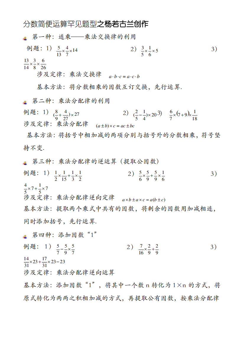 分数乘法简便运算专项练习题