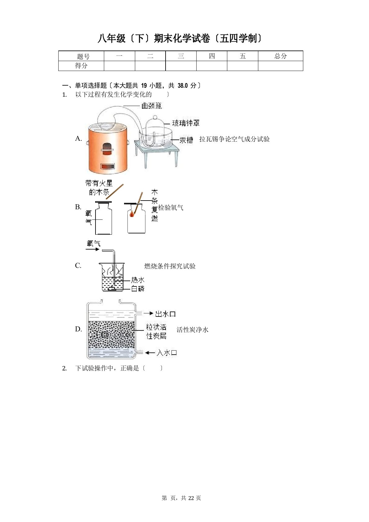 黑龙江省哈尔滨市八年级(下)期末化学试卷