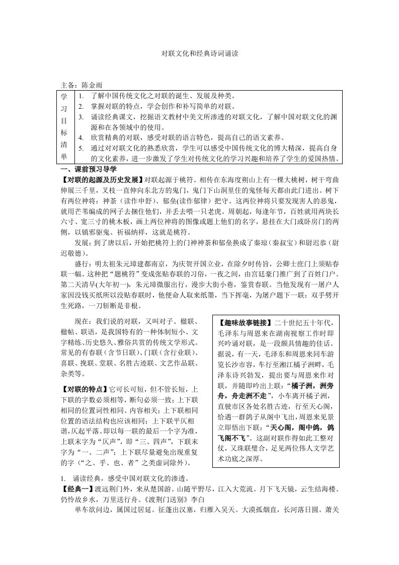 八年级小班对联文化导学稿15份