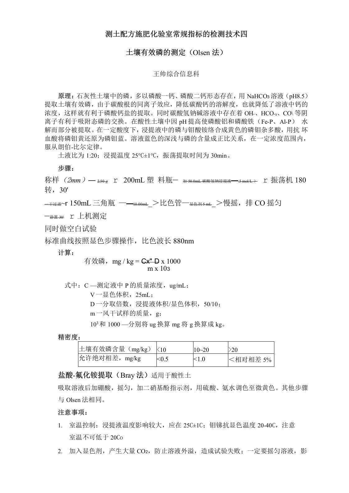 土壤有效磷的测定Olsen法