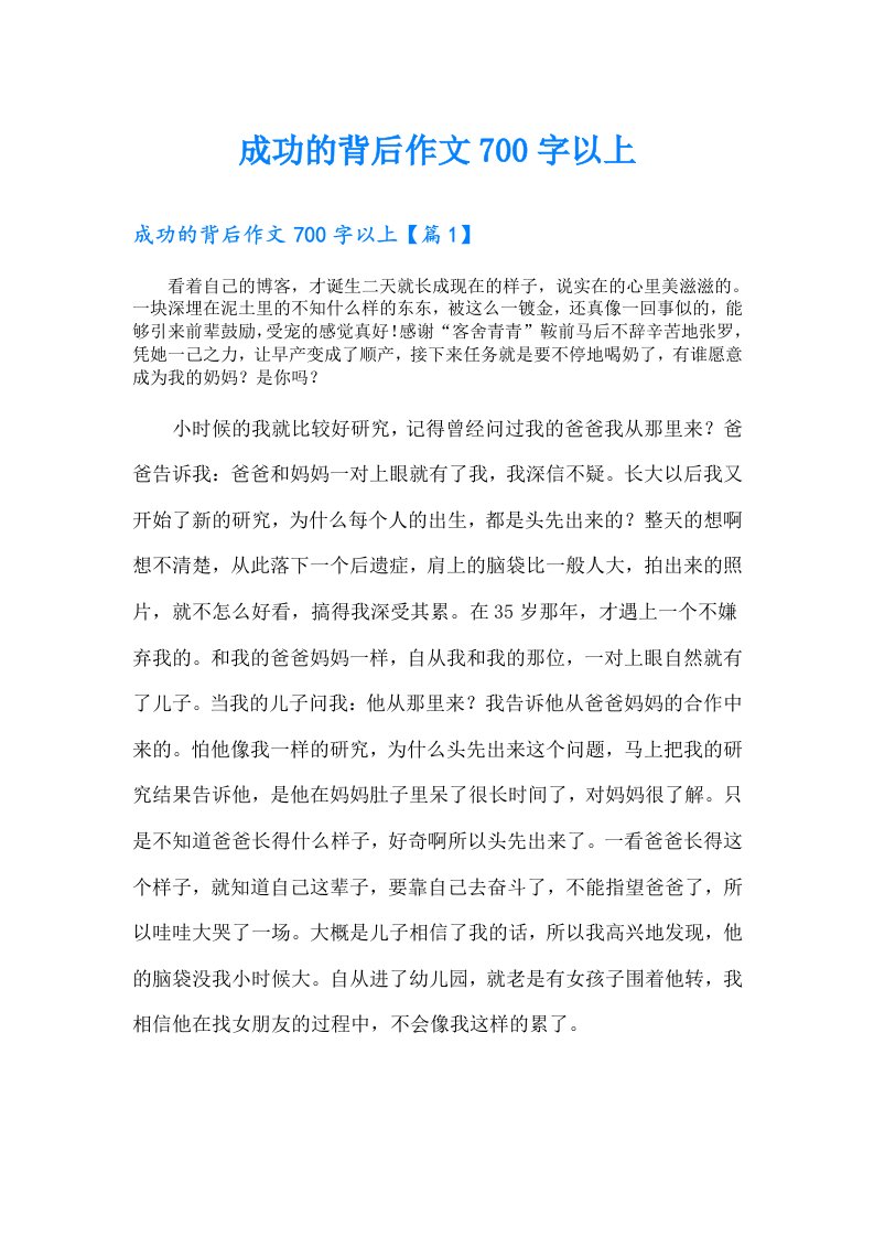 成功的背后作文700字以上