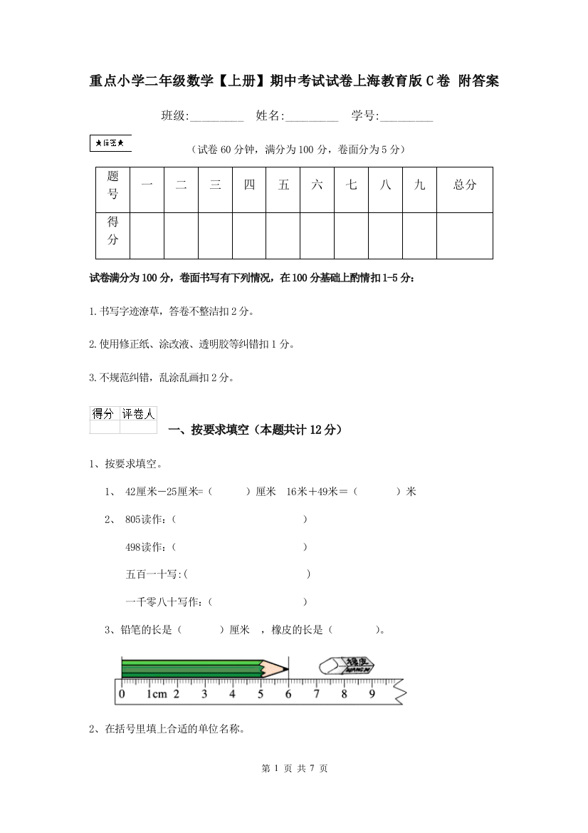 重点小学二年级数学上册期中考试试卷上海教育版C卷-附答案