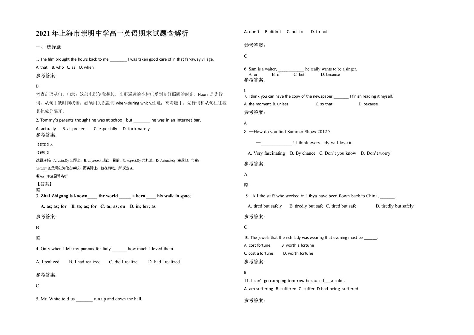 2021年上海市崇明中学高一英语期末试题含解析