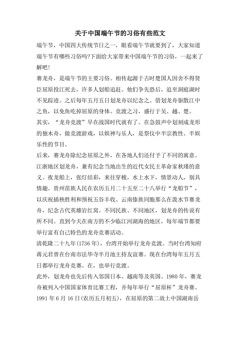 关于中国端午节的习俗有些范文