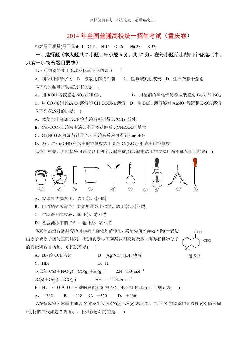 高考重庆市化学卷真题及答案