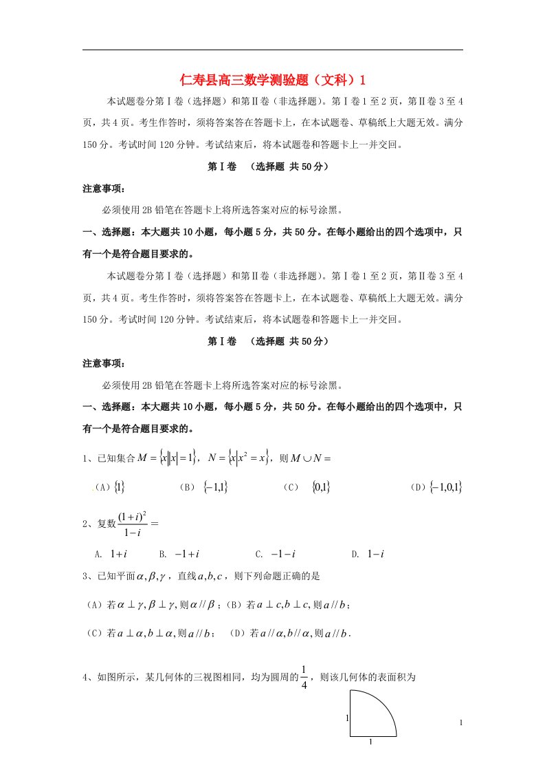 四川省仁寿县高三数学第三次诊断考试试题